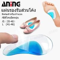 ราคา ที่รองฝ่าเท้าซิลิโคนเสริมอุ้งเท้า แก้ปวดส้นเท้า เท้าแบน นุ่มสบาย ใส่ได้ทั้งรองเท้าส้นแบน ส้นสูง (11325501356)