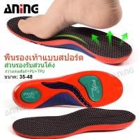 ราคา แผ่นรองพื้นรองเท้าสำหรับนักกีฬา PORON นุ่ม สบาย ช่วยรองรับอุ้งเท้าและดูดซับแรงกระแทก (28853151099)