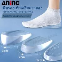 ราคา แผ่นรองรองเท้าเพิ่มความสูงซิลิโคน นุ่ม สบาย เหมาะสำหรับคนที่ต้องการเพิ่มความสูง (13251978027)