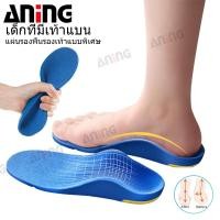 ราคา แผ่นรองรองเท้าเด็กคุณภาพสูง สำหรับเท้าแบน ลดปวด รองรับอุ้งเท้า นุ่มสบาย ระบายอากาศ เหมาะสปอร์ต (48750386453)