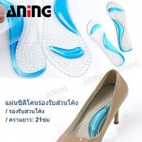 ราคา พื้นรองเท้าซิลิโคนนวดแก้ไขส่วนโค้งสีน้ำเงินอ่อนสำหรับรองเท้าส้นสูงสตรีขนาด 34 41 (16516401845)