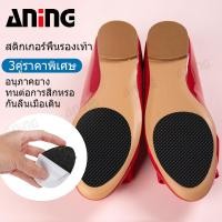 ราคา 3คู่พื้นรองเท้ารองเท้าส้นสูงยางกันลื่นสติกเกอร์กันลื่น (6385228456)