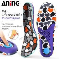 ราคา แผ่นรองเท้าฟองน้ำยืดหยุ่น อ่อนนุ่ม ตัวรองรับอุ้งเท้า 3 ซม เท้าแบน สำหรับกีฬา ลดแรงกระแทก (41618813164)
