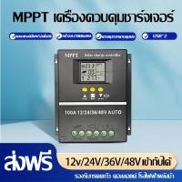 ราคา Powland MPPT Solar Charger 30A 60A 80A 100A โซล่าร์ชาร์จเจอร์ 12V 24V 36V 48V Auto สำหรับแบตเตอรี่ลิเธียม (20090788706)