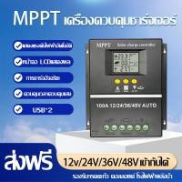ราคา พร้อมส่ง โซล่าร์ชาร์จเจอร์ Powland 30A 60A 100A MPPT ชาร์จเจอร์ 12V 24V 36V 48V Auto สำหรับแบตเตอรี่ลิเธียม (19131289388)