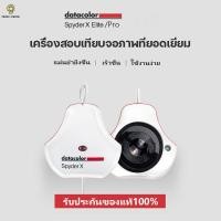 ราคา Datacolor Spyder X Pro ตัวช่วยในการ Calibrate สีของจอภาพให้สมจริง ของแท้ 100 ประกัน 1 ปี (23925527140)