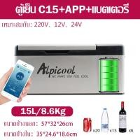 ราคา ขายดี Alpicool freezer 20 C ตู้เย็นในรถสำหลัก12V 24V 220V ตู้เย็นมีแบตเตอรี่ในตัว ความจุแบต15600mAh ตู้เย็นขนาดเล็ก (17097766584)