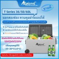 ราคา พร้อมส่ง Alpicool Freezer T Series 36 50 60L ตู้เย็นขนาดเล็กแยกสองช่องช่องแช่แข็งกับช่องแช่เย็น ปรับได้ 20 20 C 5 C (19093351913)