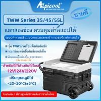 ราคา Alpicool Freezer TW TWW Series 35 45 55L ตู้เย็นขนาดเล็ก แยกสองช่องช่องแช่แข็งกับช่องแช่เย็น ปรับได้ 20 20 C 5 C (19292630504)