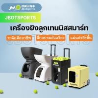 ราคา Jbotsports JT M3 Tennis Ball Machine เครื่องยิงลูกเทนนิส ควบคุมทั้ง APP และ รีโมทได้ เหมาะสำหรับคนฝึกเล่น tennis (40212083636)