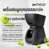 ราคา Jbotsports JT S5 เครื่องยิงลูกปืนอัตโนมัติ เครื่องยิงลูกเทนนิสสมาร์ทและแบบพกพา ฝึกเทนนิสอย่างง่าย (27616076829)