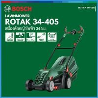 ราคา BOSCH เครื่องตัดหญ้ามือเข็นรุ่น AHM 38G Rotak 34 405 (29843418953)