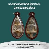 ราคา พระยอดธง เครื่องรางและจี้ ของขวัญ ของสะสม (44408206004)