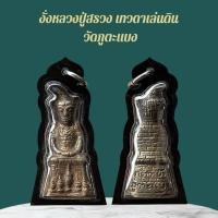 ราคา หลวงปู่สรวง เครื่องรางและจี้ ของขวัญ ของสะสม (29438583873)