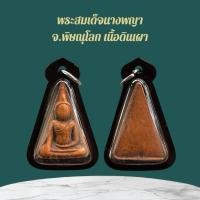 ราคา พระนางพญา เครื่องรางและจี้ ของขวัญ ของสะสม พร้อมเลี่ยมกรอบกันน้ำ (44458210775)