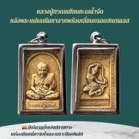 ราคา หลวงปู่ทวด เครื่องรางและจี้ ของขวัญ ของสะสม (40857561774)