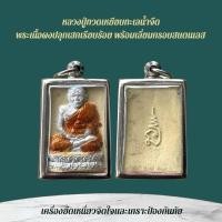 ราคา หลวงปู่ทวด เครื่องรางและจี้ ของขวัญ ของสะสม (40757561690)