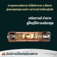 ราคา ตะกรุดหลวงพ่อกวย เครื่องรางและจี้ ของขวัญ ของสะสม (40057592313)