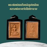 ราคา หลวงพ่อกวย เครื่องรางและจี้ ของขวัญ ของสะสม (28038595971)
