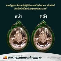 ราคา แม่ศรีบุญเรือน เครื่องรางและจี้ ของขวัญ ของสะสม (44458206016)