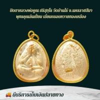 ราคา หลวงพ่อคูณ เครื่องรางและจี้ ของขวัญ ของสะสม (43257561664)