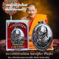 ราคา พระเครื่องหลวงปู่มหาศิลา รุ่นเหนือดวง วัดโพธิ์ศรีสะอาด จ กาฬสินธุ์ (29902069320)