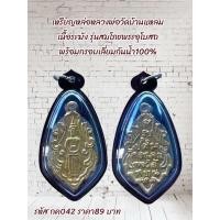 ราคา กค042เหรียญหล่อหลวงพ่อวัดบ้านแหลม เนื้อระฆัง รุ่นสมโภชพระอุโบสถ พร้อมกรอบเลี่ยมกันน้ำ100 (26622571955)