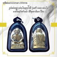 ราคา กค366 รูปหล่อหลวงพ่อเงิน พุทธโชติ รุ่นสร้างหลวงพ่อเงิน องค์ใหญ่วัดท้ายน้ำ พิธีพุทธาภิเษก ปี56 (26022664457)