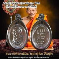 ราคา พระเครื่องหลวงปู่มหาศิลา รุ่นเหนือดวง ปี62 วัดโพธิ์ศรีสะอาด จ กาฬสินธุ์ (25831017054)