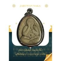ราคา พระปิดตาหลวงปู่โต๊ะ วัดประดู่ฉิมพลี เสริมสิริมงคล ดีรอบด้าน (23743343612)