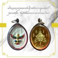 ราคา เหรียญพญาครุฑมหาเศรษฐี หลังพระราหูอมจันทร์ รุ่นรวยทันใจ วัดสุทัศน์เทพวรารามราชวรมหาวิหาร (26001032169)