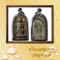ราคา จี้พระเครื่องรางท้าวเวสสุวรรณ เพิ่มอำนาจ เสริมการเงิน (23778031409)