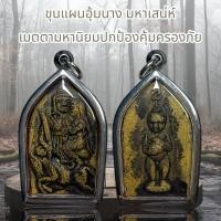 ราคา ขุนแผนอุ้มนาง มหาเสน่ห์ เมตตามหานิยมปกป้องคุ้มครองภัย (23260792596)