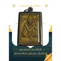 ราคา หลวงปู่สรวง เทวดาเดินดิน พร้อมใส่กรอบสแตนเลส (19780014702)