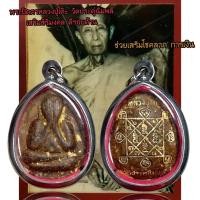 ราคา จี้สร้อยคอ จี้พระเครื่อราง พระปิดตาหลวงปู่โต๊ะ วัดประดู่ฉิมพลี เสริมสิริมงคล (25606804421)