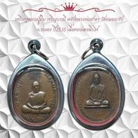 ราคา เหรียญหลวงปู่ทิม เจริญบารมี หลังหลวงพ่อสาคร วัดหนองกรับ จ ระยอง ปี2535 เนื้อทองแดงผิวไฟ (29504690805)