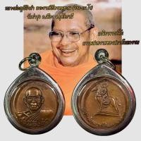 ราคา จี้พระ หลวงพ่อฤาษีลิงดํา วัดท่าซุง อุทัยธานี (24811592695)