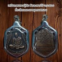ราคา จี้พระ เหรียญหลวงปู่ทิม วัดละหารไร่ จ ระยอง ที่ระลึกฉลองอายุครบ8รอบ (24456810380)