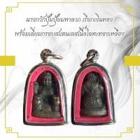 ราคา นางกวักปุ้มปุ้ยมหาลาภ เรียกเงินทอง พร้อมเลี่ยมกรอบสแตนเลสเนื้อโลหะทองเหลือง (28550856665)