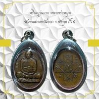 ราคา เหรียญรุ่นแรก หลวงพ่อหมุน วัดเขาแดงตะวันออก จ พัทลุง ปี16 (25232570574)