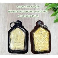 ราคา พระขุนแผนหลวงปู่ทิม พุทธคุณด้านมหาเสน่ห์เมตตามหานิยม (16796823754)
