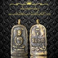 ราคา พระเครื่อง เหรียญหล่อจอบใหญ่ หลวงพ่อไปล่วัดกำแพง พิมพ์ชาวบ้านปี 2476 (28310210842)