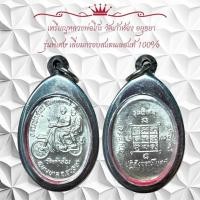 ราคา เหรียญหลวงพ่อโก๊ะ วัดเก้าห้อง อยุธยา รุ่นพิเศษ เลี่ยมกรอบสแตนเลสแท้ 100 (25233168997)