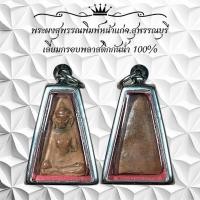 ราคา พระผงสุพรรณพิมพ์หน้าแก่ จ สุพรรณบุรี เลี่ยมกรอบพลาสติกกันน้ำ 100 (26110210567)
