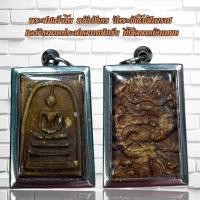 ราคา พระสมเด็จโต หลังมังกร วัดระฆังโฆสิตาราม แคล้วคลาดประสบความสำเร็จ มีโชคลาภเงินทอง สินค้าเลือกสุ่มสีให้นะคะ (21086308761)