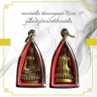 ราคา หลวงพ่อทันใจ วัดพระธาตุดอยคำ ปี2558 รุ่นนี้ใครมีบูชาทำอะไรสำเร็จรวยทันใจ (24231220296)