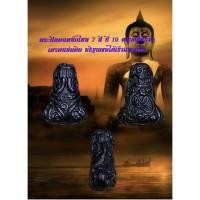 ราคา เหล็กไหลเมฆพัตร เหล็กไหล7สี หลวงปู่สรวงเทวดาเดินดิน (10530784254)