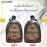 ราคา พระซุ้มกอ เครื่องราง วัตถุมงคล ของขวัญ สะสม (43701449300)