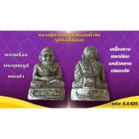 ราคา เครื่องราง วัตถุมงคล หลวงปู่ทวด ของขวัญ ของสะสม (43500633852)