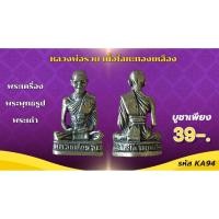 ราคา เครื่องราง วัตถุมงคล หลวงพ่อรวย ของขวัญ ของสะสม (42600648327)
